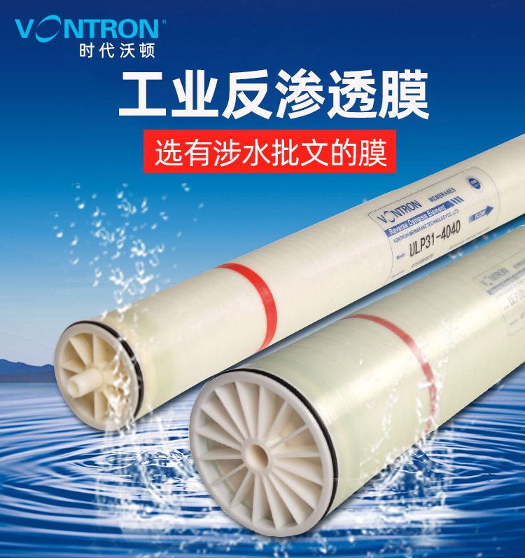 匯通反滲透膜ULP31-4040