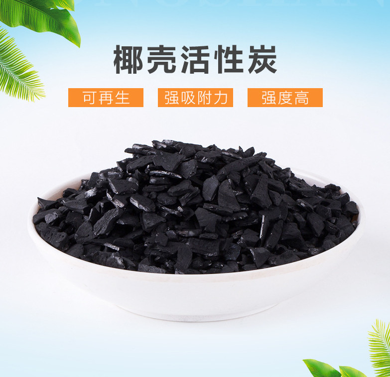 水處理專用椰殼活性炭