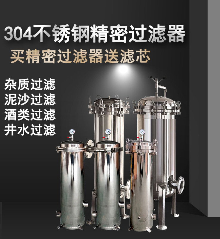 304不銹鋼精密保安過濾器