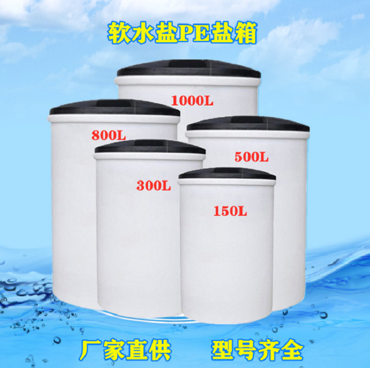 PE溶鹽箱離子交換樹脂再生劑鹽箱