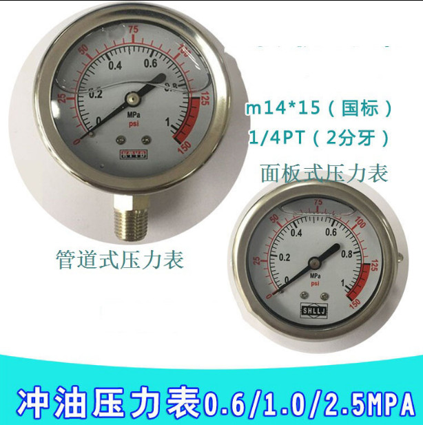 沖油壓力表 耐震壓力表 面板式壓力表1/4PT螺紋